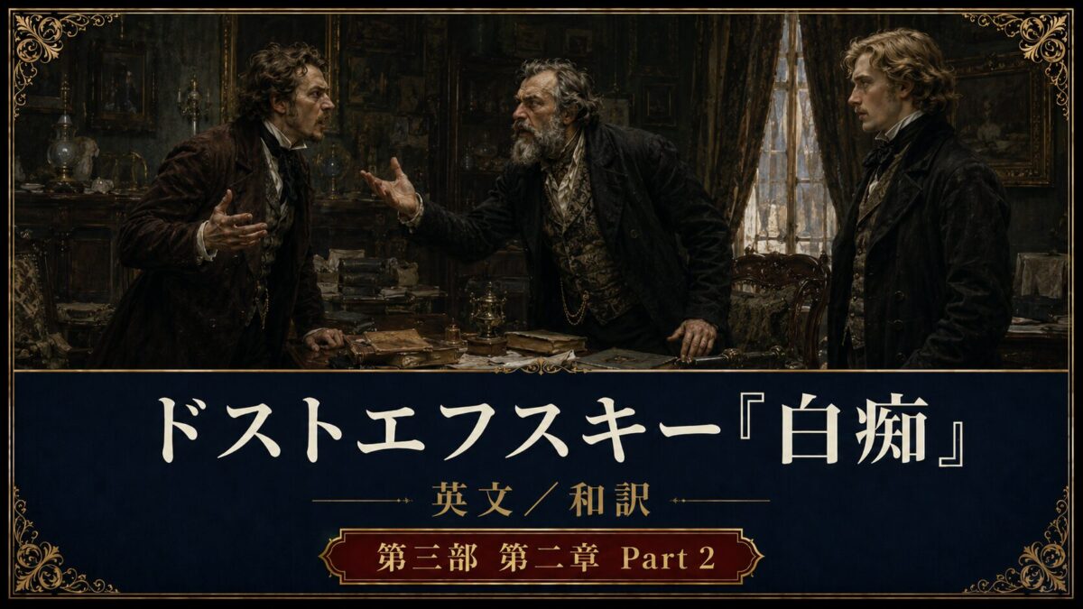 Three men in Victorian attire argue around a cluttered desk in a dim, ornate study, framed by a gold decorative border. Japanese poster text overlays scene.