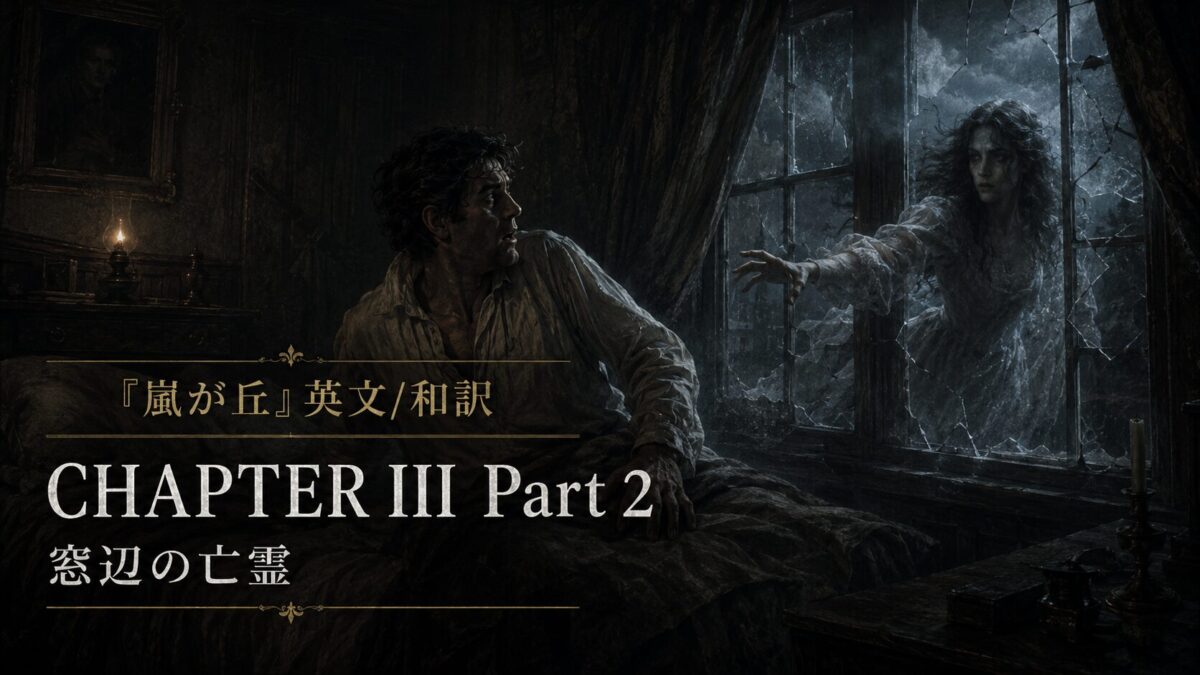 Frightened man sits up in a dark bedroom as a ghostly woman reaches through a cracked window; overlay text reads CHAPTER III Part 2 and Japanese title text.