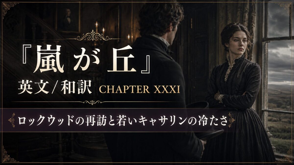 Promotional banner for a Victorian-era chapter (Chapter XXXI) showing a man and a woman in period clothing in a dim interior with ornate borders and Japanese text.
