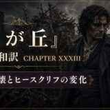 Dark promotional banner for Wuthering Heights Chapter XXXIII; man in period coat with a manor in the background.