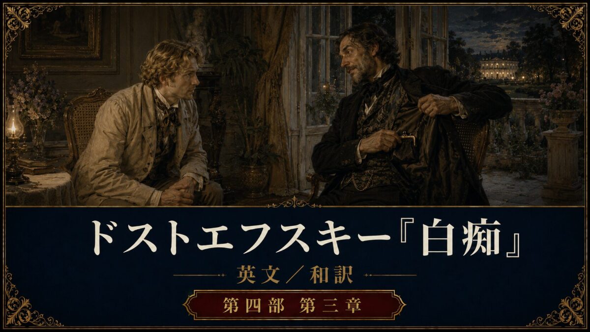 Two men in 19th‑century clothes sit and talk in a dim, ornate room with a balcony outside; a decorative gold border frames the poster and bold Japanese text covers the bottom panel.