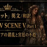Ornate black-and-gold poster promoting Hamlet, showing a distressed woman in period dress with courtiers in the background and Japanese/English text.