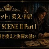 Promotional banner for a play: two men in period costume reading parchments by candlelight, ornate gold frame and text in Japanese and English: ACT V SCENE II Part 1.