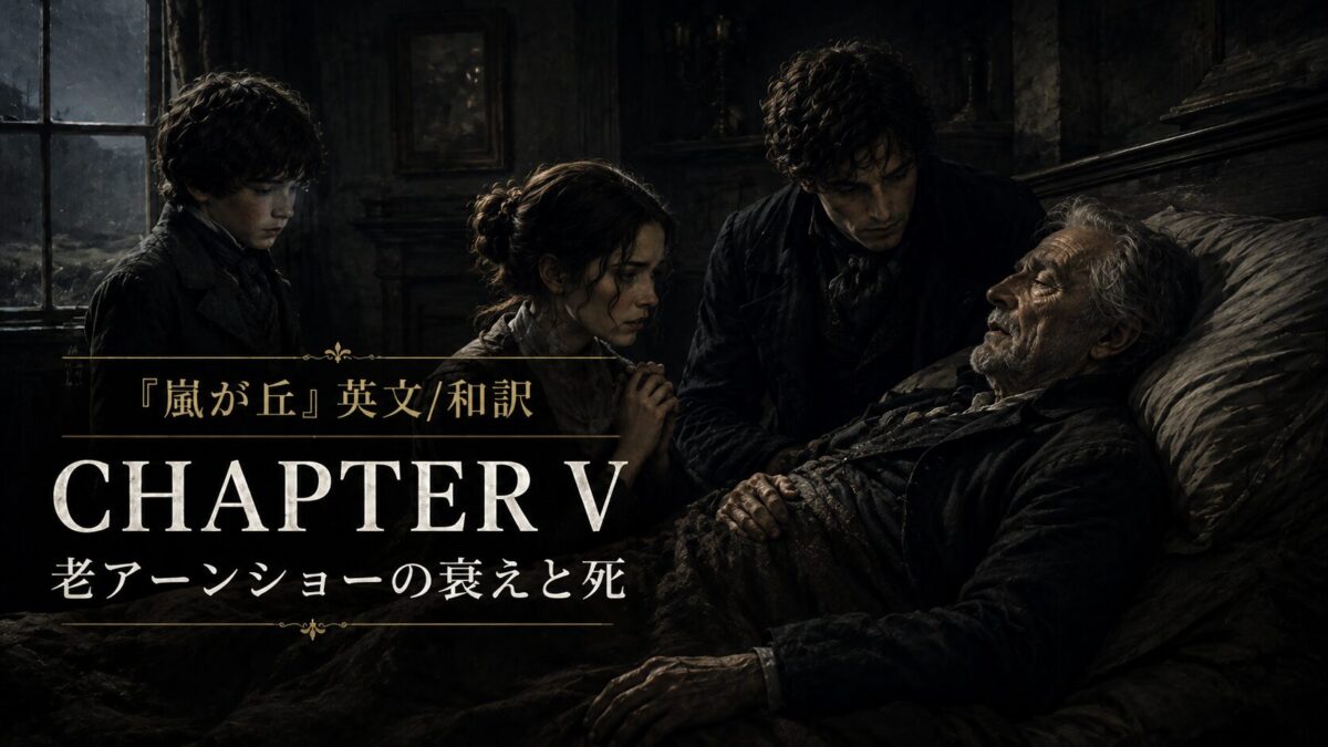 Poster for Chapter V: three people hover over an elderly man in bed in a dark, somber room, with Japanese text on the image.