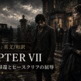Gothic promotional poster with a man and woman in period dress outside a manor at dusk, overlaid with CHAPTER VII and Japanese text.