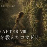 Girl in a vintage dress stands in a sunlit ivy-filled garden; a small bird nears a wooden wall, with Chapter VIII text overlay in English and Japanese.