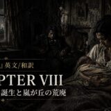 Dark, ruined room with a mother cradling a baby and a man in the background; overlaid with CHAPTER VIII and Japanese subtitle text.