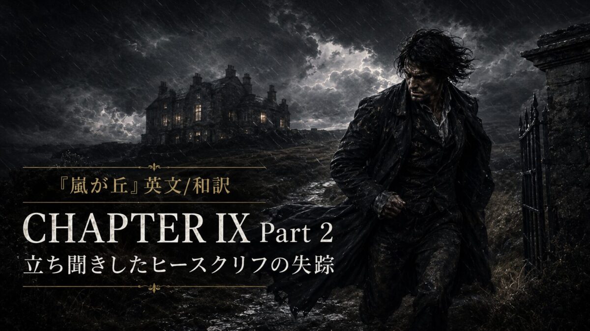 Dark, stormy scene of a man in a long, drenched coat running past a ruined estate in the background; overlaid with CHAPTER IX Part 2 and Japanese subtitles.