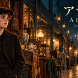 夜のバザーで硬貨を握る少年。ジェイムズ・ジョイス『アラビー』の表紙。
