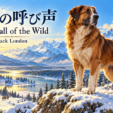 雪山を背景に立つバック。ジャック・ロンドン『野生の呼び声』のオリジナルイラスト。