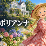 少女ポリアンナ（Pollyanna）全32章の表紙。赤いチェックの服を着た少女と庭の花。