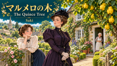 『マルメロの木』英文/和訳　全編