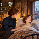 O・ヘンリー『最後の一葉』。アトリエのベッドで休むジョンジーと、そばで手を握るスー。窓の外のレンガの壁に一枚のツタの葉が残る表紙。